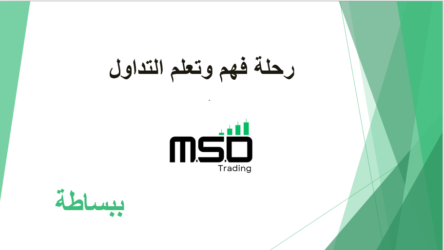 دورة فهم وتعلم التداول